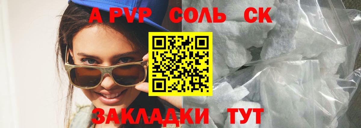 Alfa_PVP Соль Камышин