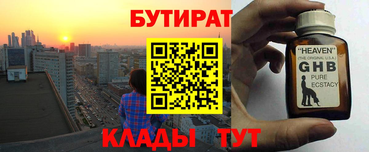 Бутират вода Камышин