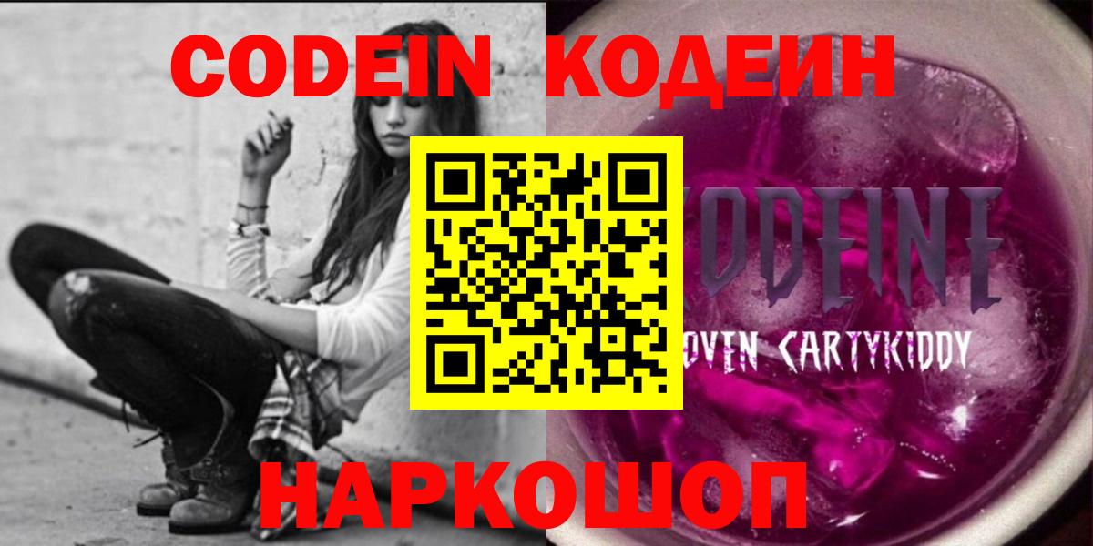 Кодеиновый сироп Lean напиток Lean (лин) Камышин