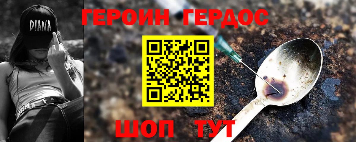 Камышин  ГЕРОИН VHQ  Вход с VPN 