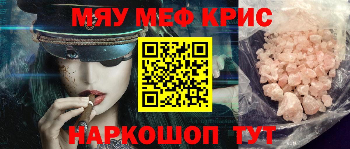 Мефедрон 4 MMC  Меф  Камышин  Меф мяу мяу  МЕФ  Вход с VPN 