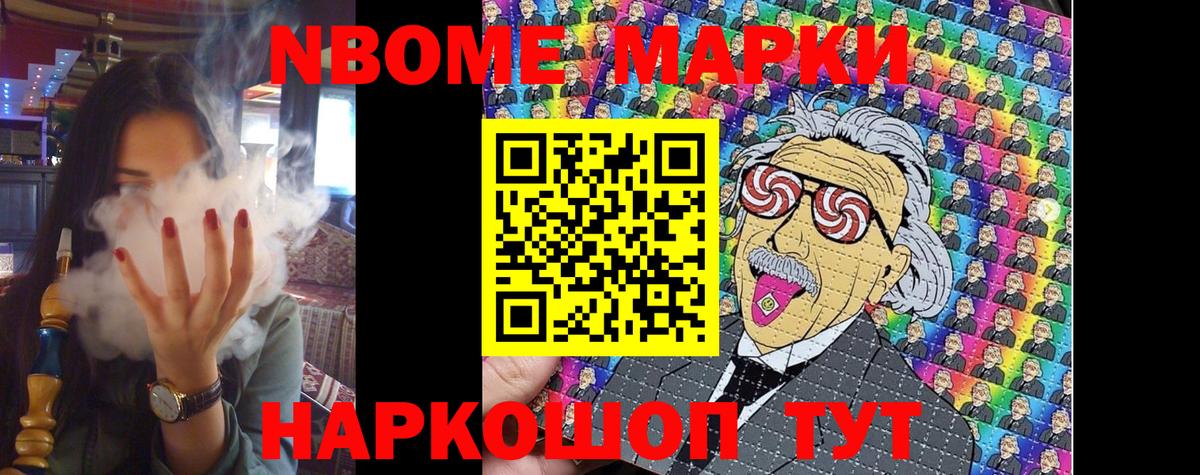 Марки N-bome 1,5мг Камышин
