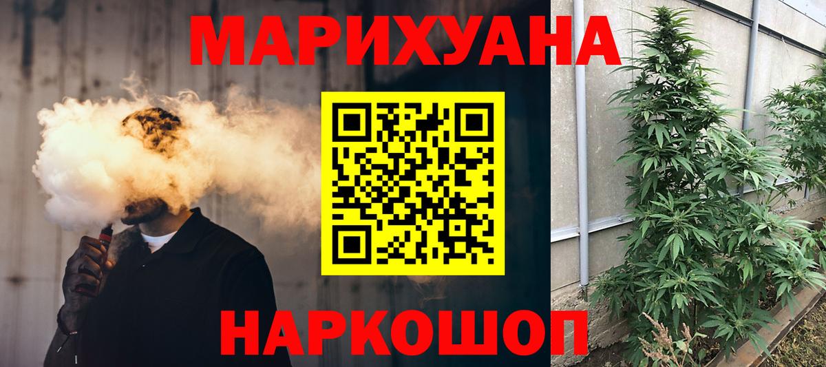Шишки марихуана LSD WEED  Каннабис THC 21%  Вход с VPN  Камышин  Конопля Ganja 